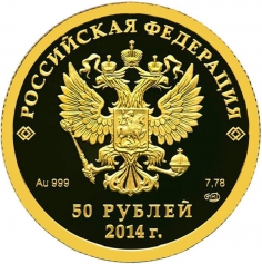 Золотая монета 50 рублей "Бобслей" Сочи 2014г., 7,78г., Au 999, ПРУФ