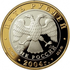 Биметаллическая монета 5 рублей "Золотое кольцо России город Ростов" 2004г. ПРУФ